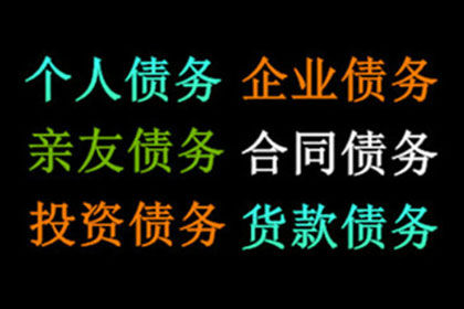 医药公司货款全清，讨债团队效率高！